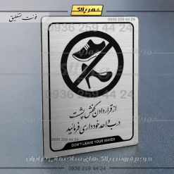 Alternative view of نشانگر راهنما از قرار دادن کفش پشت درب واحد خودداری کنید